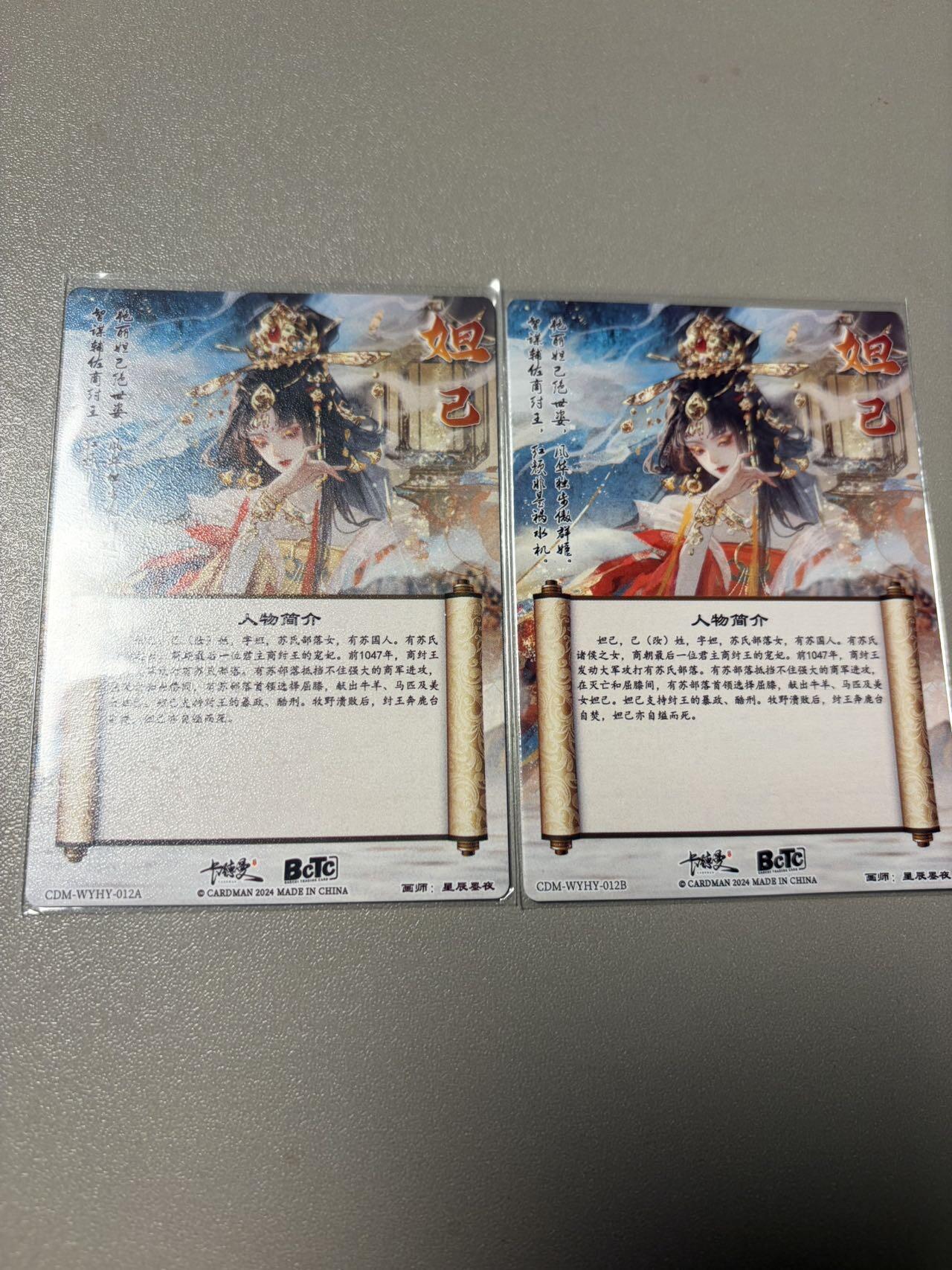 秋萤阁第42期 (1月17号周六晚上20点截拍，欢迎竞拍)  【老古董】卡德曼武韵红颜 妲己 原色异色 一对