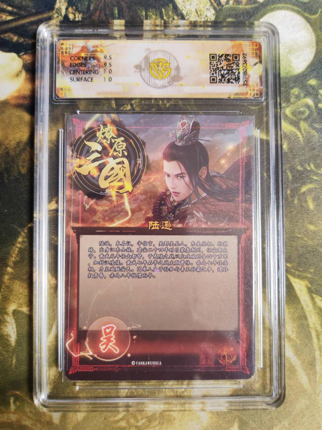 阳大大卡牌拍卖第94期（持续收拍品，周五晚上九点截拍，进群福利早知道） 【折光】燎原三国 龙骧虎跃 巴丁 陆逊 692