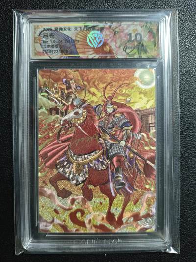 天玑星卡拍第162期《1.19周一截拍》持续收拍收评中 满赠卡需备注 - 【亲签卡】奇典文化 天下归心 第二弹 吕布 2/18 折光 CCG10