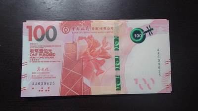 【新年八拍】世界钱币～微拍第229期暨2026年第8期  剩余少量港币（补号）成本价起拍 都是卖剩的清仓不留，全新绝品机会难得 - 2018年香港中国银行100元 全新绝品无47尾号9625