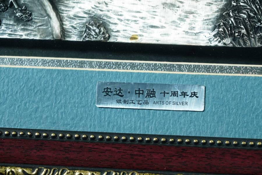 上海都达杂项专场一（全场包邮） 银制浮雕拙政园银砖连框51-256