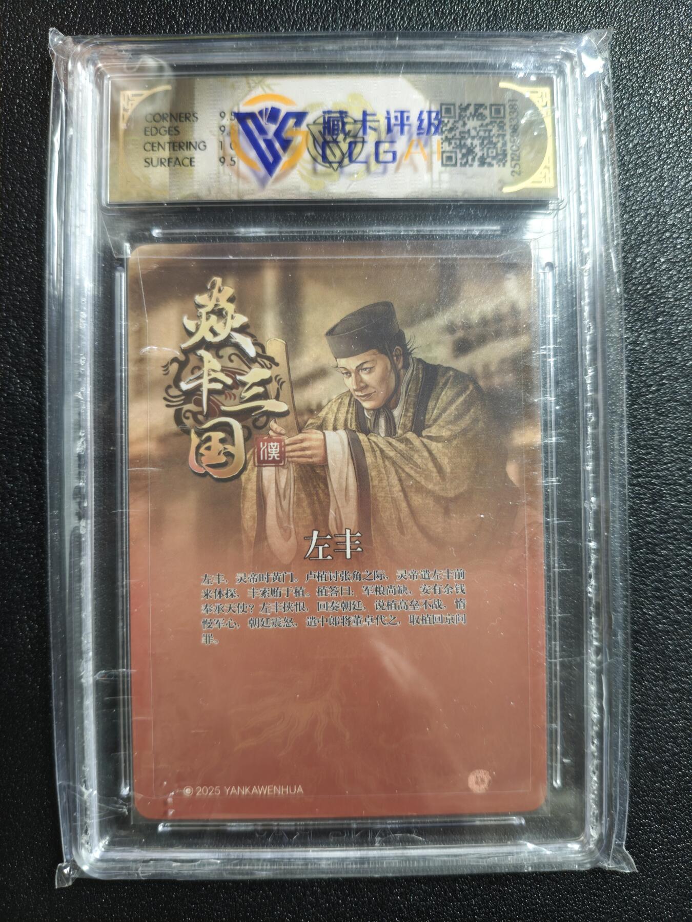 天玑星卡拍第162期《1.19周一截拍》持续收拍收评中 满赠卡需备注 【亲签卡】焱卡文化 焱卡三国 左丰 折光 CCG10