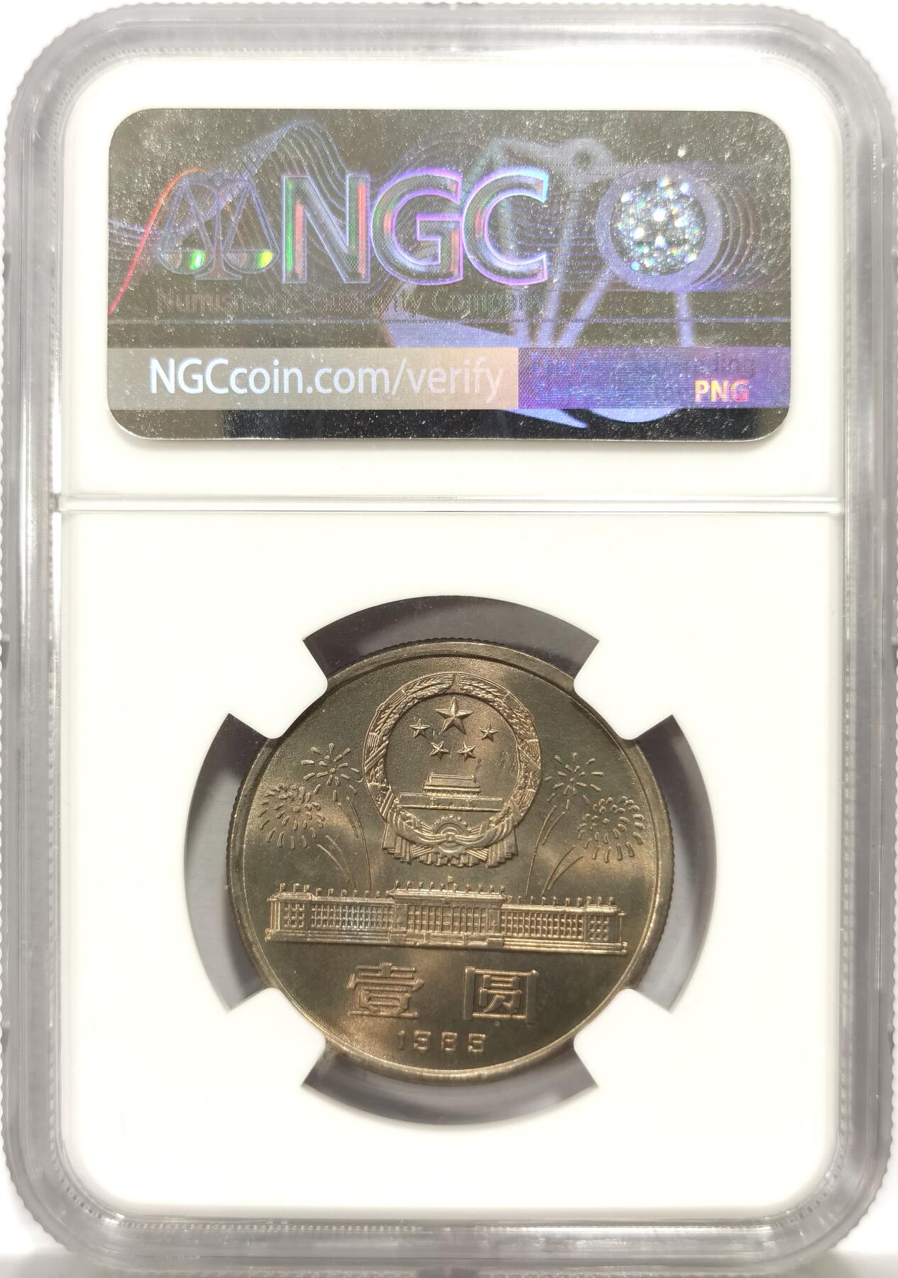 博洋堂世界钱币拍卖第157期（全场包邮） NGC MS66 中国1989年中华人民共和国成立40周年纪念币