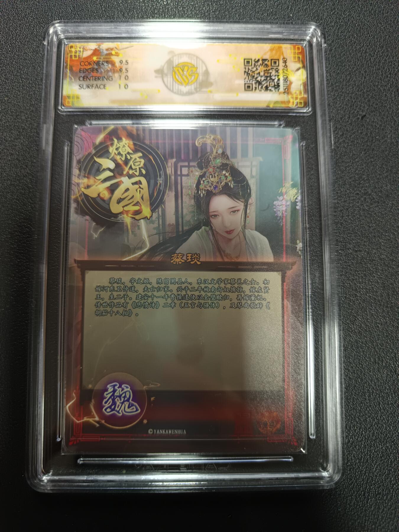 天玑星卡拍第161期《1.15周四截拍》持续收拍收评中 满赠卡需备注 燎原三国 龙骧虎跃 蔡瑾 巴丁 折光 CCG10