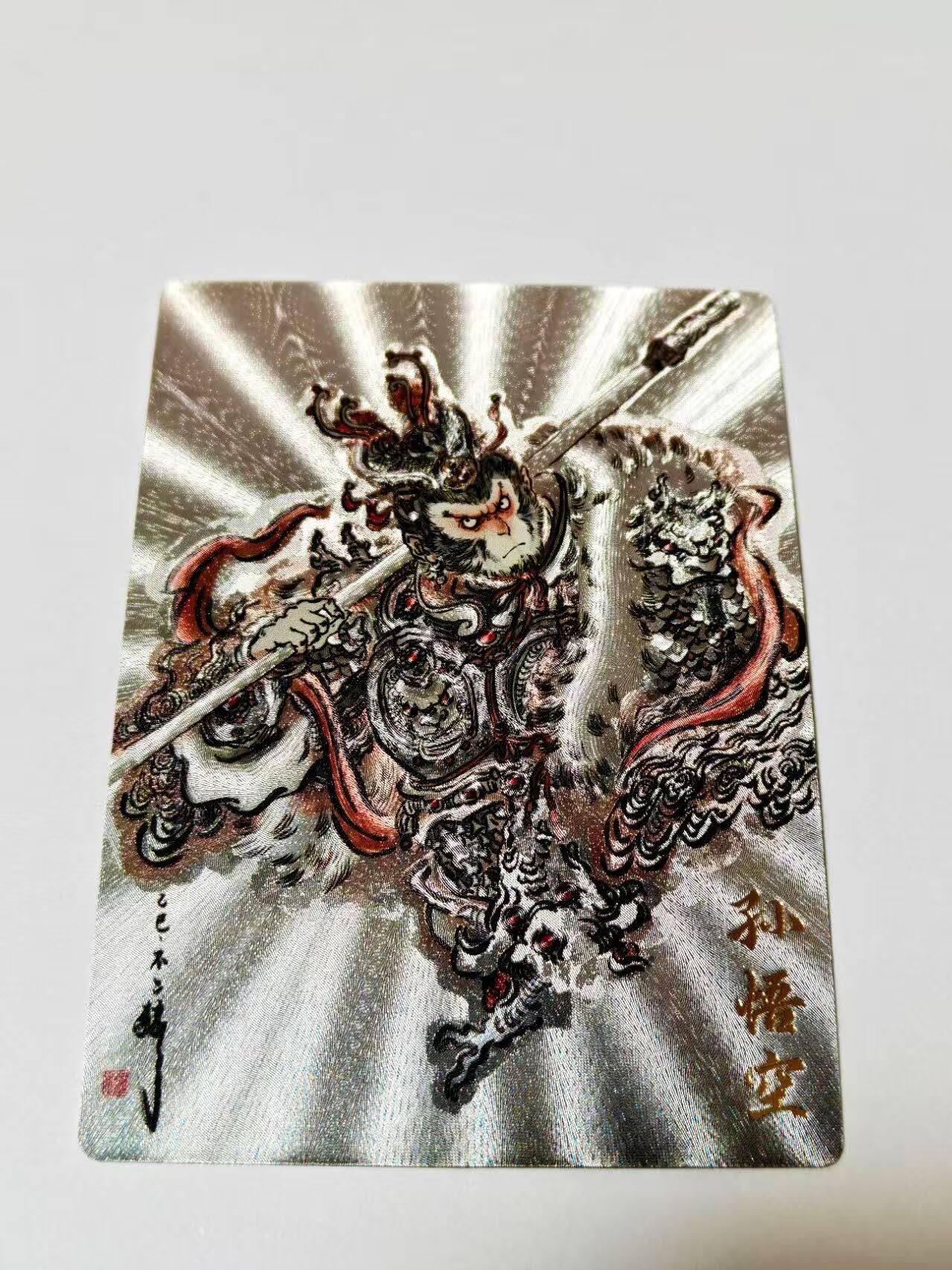 满200包邮！！龙虎卡牌-七二场（满200元包邮，无佣金，每周六结拍，欢迎送拍） 【编号297】粗闪卡 卡德曼 不二猿-孙悟空