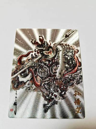 满200包邮！！龙虎卡牌-七二场（满200元包邮，无佣金，每周六结拍，欢迎送拍） - 【编号297】粗闪卡 卡德曼 不二猿-孙悟空