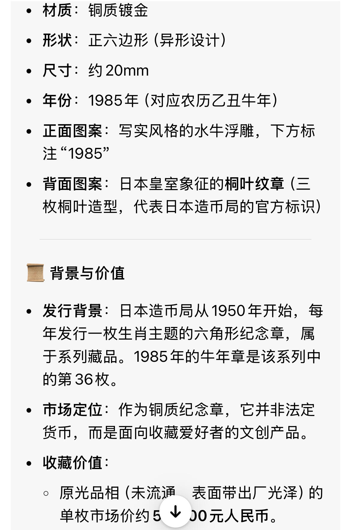 回流0119 日本造币局1985年生肖牛年六角形纪念铜章