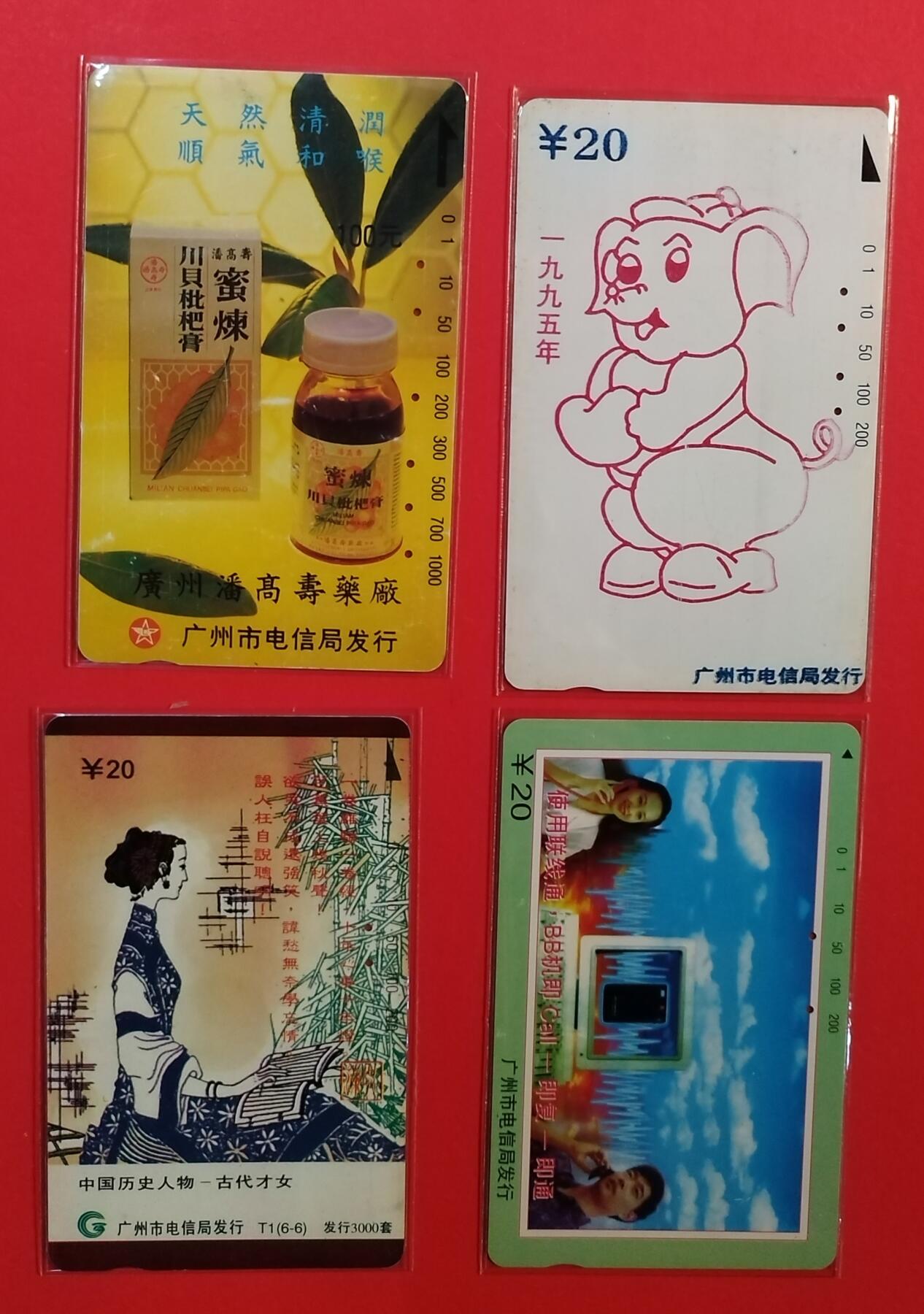 《鸿通俱乐部》拍卖第71期 2026年1月14日21：00延时节拍 广州田村旧卡《散卡4枚》  鸿通  