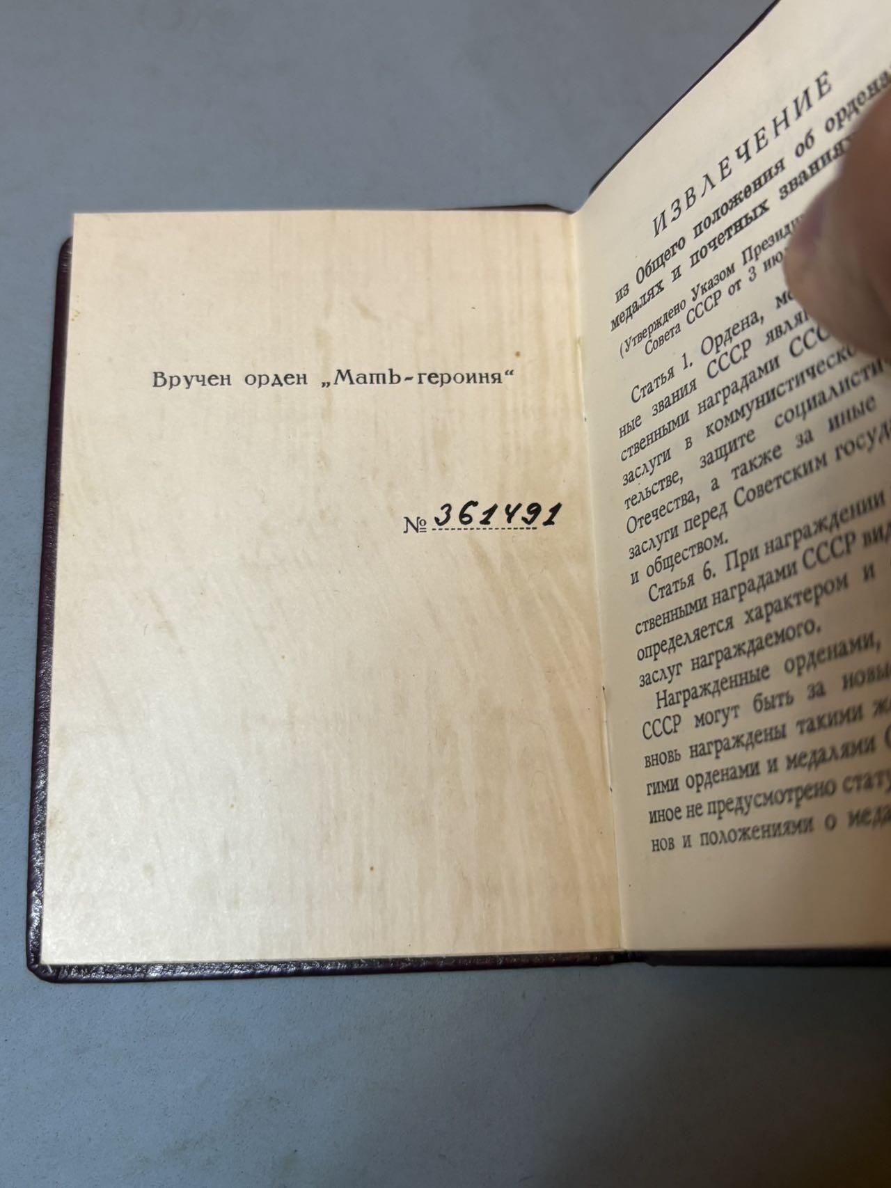 盛世勋华——号角文化勋章邮票专场拍卖第299期 苏联英雄母亲勋章大小证书一套， 均带原盒 1982年12月24日授予Эгамуродовой Шодмон同志 瓦西里·库兹涅佐夫签名
