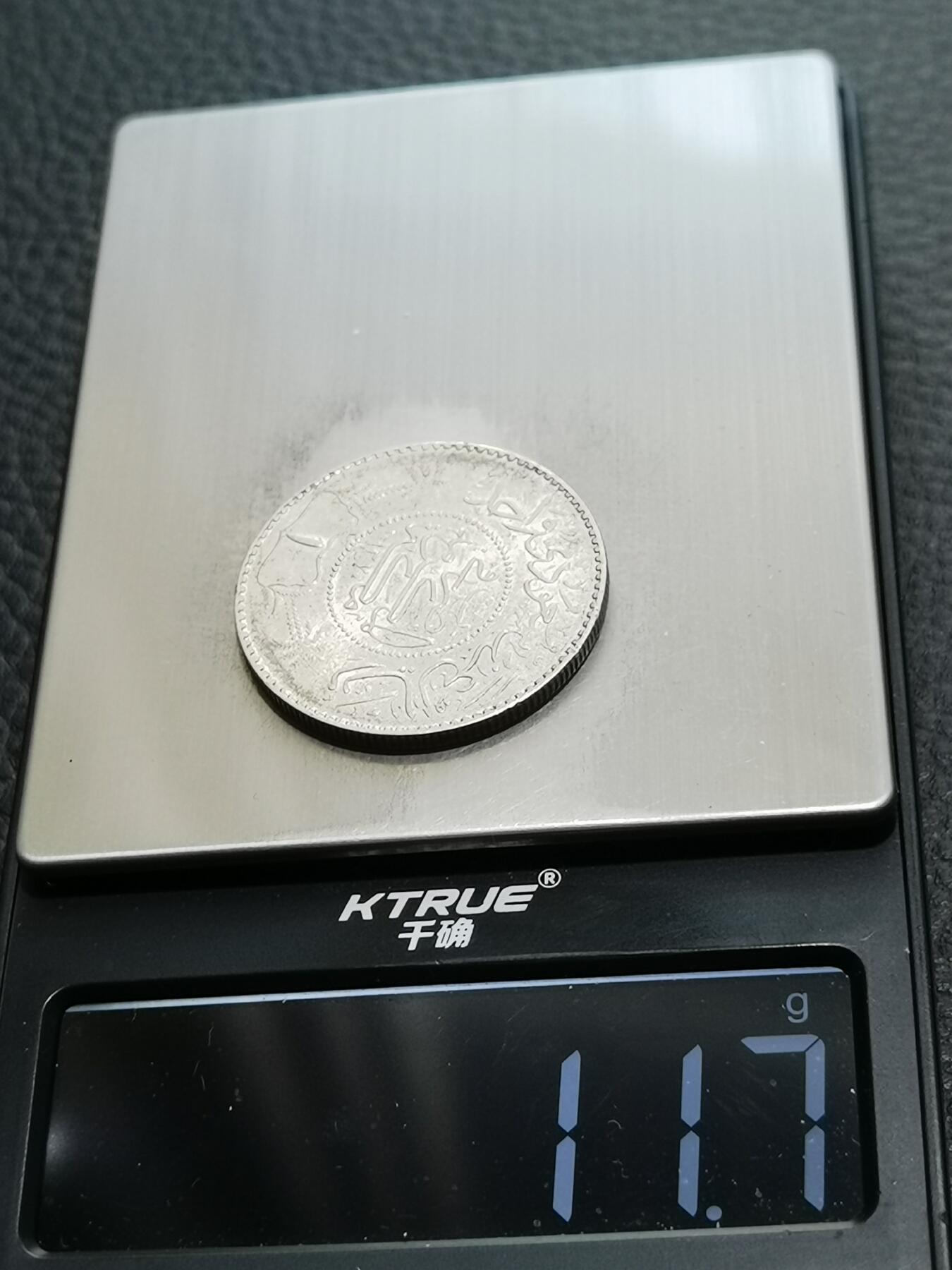 天下钱庄专场欢迎参拍 沙特阿拉伯1里亚尔银币