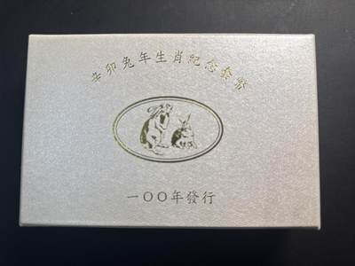 ❤️【币观天下】❤️ 第339期钱币拍卖- 2026.1.16周五晚上6点半场-长期征集拍品 - 中国台湾2011年第一轮生肖兔纪念纪念套币含31.2克银币一枚及两枚精制币