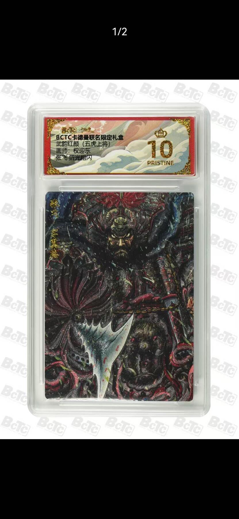光影卡牌第28期，各家亲签，各家套卡，持续收拍品 卡德曼五虎上将，权迎东张飞，粗闪工艺，评级10分爆金