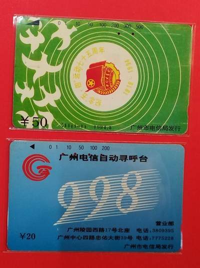 《鸿通俱乐部》拍卖第71期 2026年1月14日21：00延时节拍 - 广州田村旧卡《五四运动，998各1枚》全  鸿通  66分*1  64分*1
