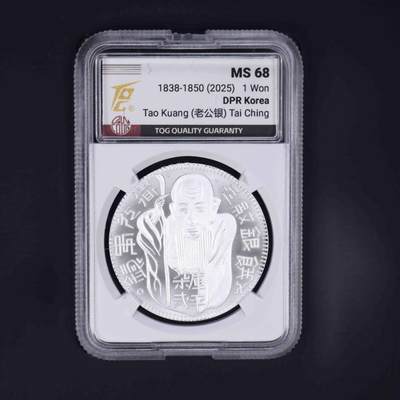 2025年 朝鲜-复刻老公银（道光寿饼）27克999纯银 纪念币 TQG评级68分 - 2025年 朝鲜-复刻老公银（道光寿饼）27克999纯银 纪念币 TQG评级68分