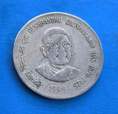 外国优质银币南亚香港苏联等专场，周六九点倒数截拍，满百包邮，持续收拍 - 印度1998年纪念达斯诞辰 128 周年的 2 卢比纪念币，正面是国徽阿育王雄狮石柱，庄严清晰；背面是达斯的侧面像与生卒年份，兼具历史意义与纪念价值，温润包浆沉淀着时代底蕴，是一枚富有收藏意义的币种。