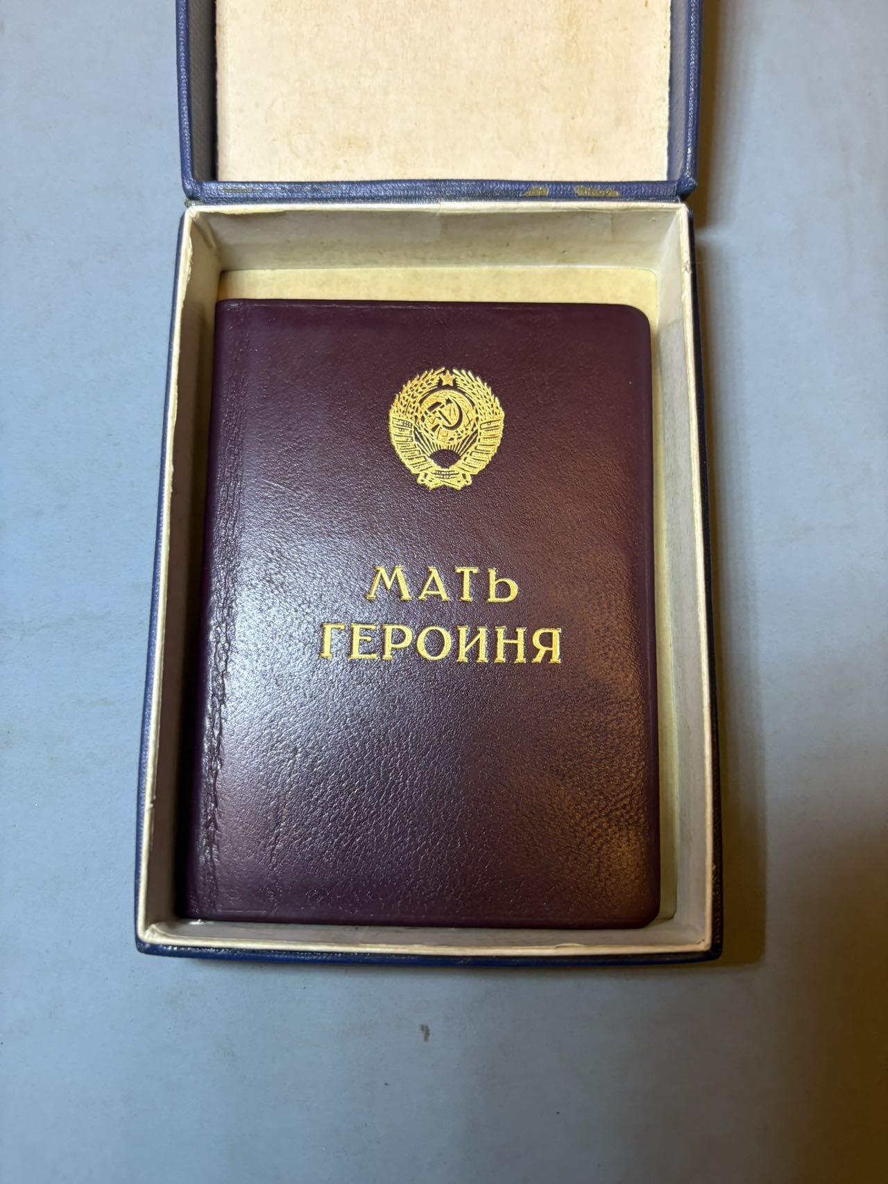 盛世勋华——号角文化勋章邮票专场拍卖第299期 苏联英雄母亲勋章大小证书一套， 均带原盒 1982年12月24日授予Эгамуродовой Шодмон同志 瓦西里·库兹涅佐夫签名