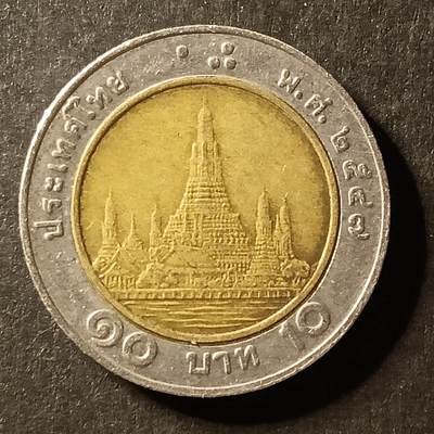 逸泉钱币2026A世界散币纸币纪念币专场A第一场 - 197 泰国双色币10铢硬币
