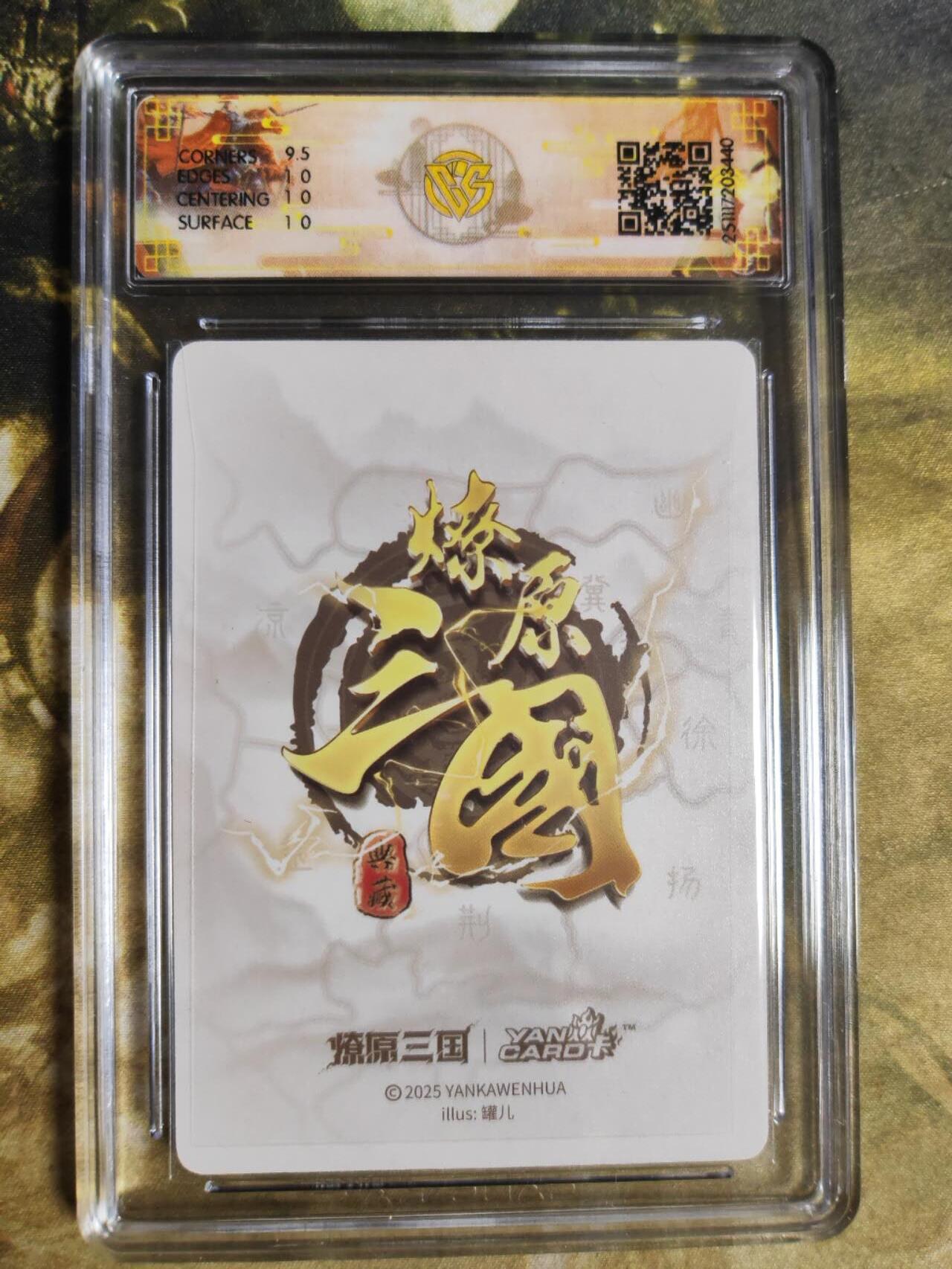 阳大大卡牌拍卖第94期（持续收拍品，周五晚上九点截拍，进群福利早知道） 【10P】燎原三国 龙骧虎跃 罐儿 小乔C 浮雕折光440