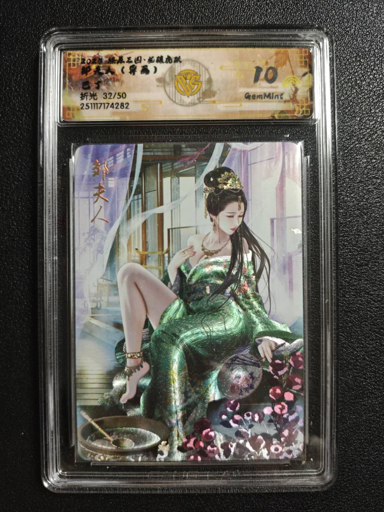 天玑星卡拍第162期《1.19周一截拍》持续收拍收评中 满赠卡需备注 焱卡文化 燎原三国 巴丁 邹夫人 异画 32/50 折光 CCG10