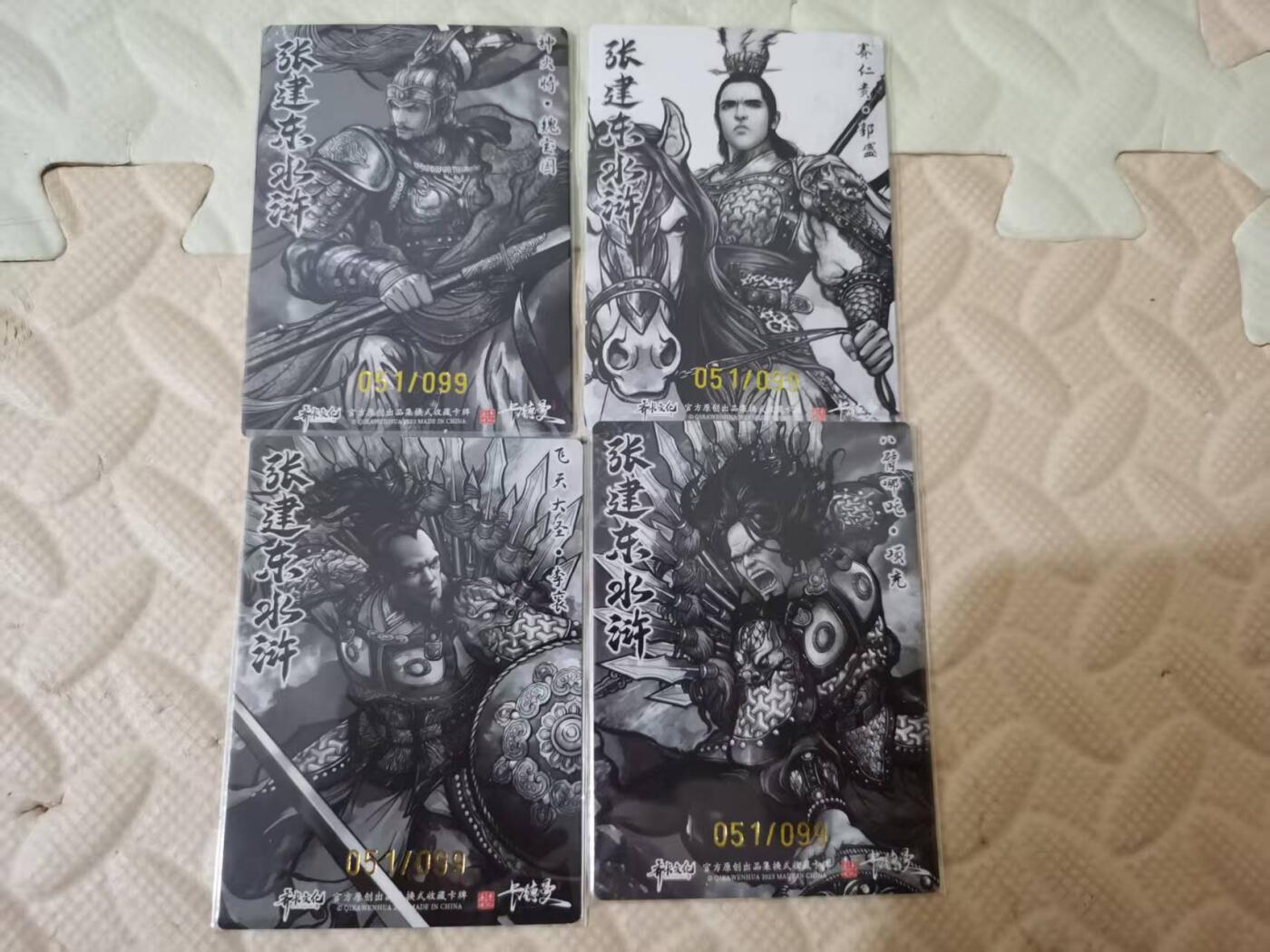 光影卡牌第28期，各家亲签，各家套卡，持续收拍品 张建东水浒，水墨粗闪4张，同编号51/99