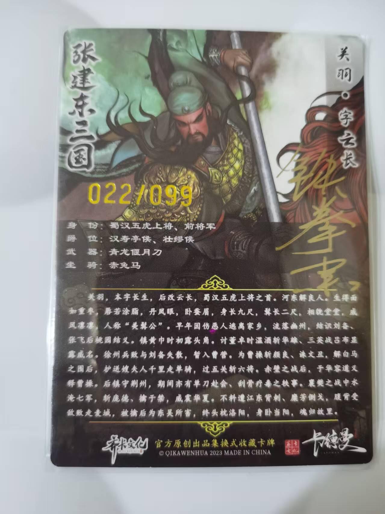 光影卡牌第28期，各家亲签，各家套卡，持续收拍品 （亲签）张建东水浒特卡，铁拳东亲签关羽，彩色粗闪限编