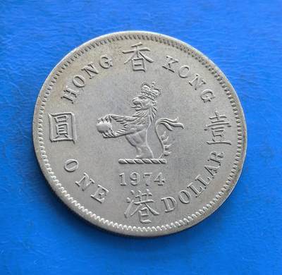 外国优质银币南亚香港苏联等专场，周六九点倒数截拍，满百包邮，持续收拍 - 原光1974年香港壹圆，正面为英女王伊丽莎白二世侧面像，环刻 “ELIZABETH THE SECOND QUEEN” 字样；背面是戴皇冠的狮子图案，搭配 “香港 壹圆” 字样与英文 “ONE DOLLAR”。原光包浆保留出厂光泽，见证英属香港末期货币历史，是近代殖民钱币收藏的优质品类。