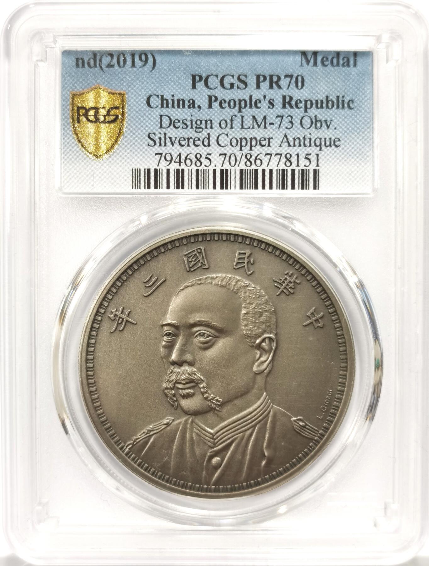博洋堂世界钱币拍卖第157期（全场包邮） PCGS PR70 中国2019年民国三年袁像七分脸壹圆复刻仿古镀银章