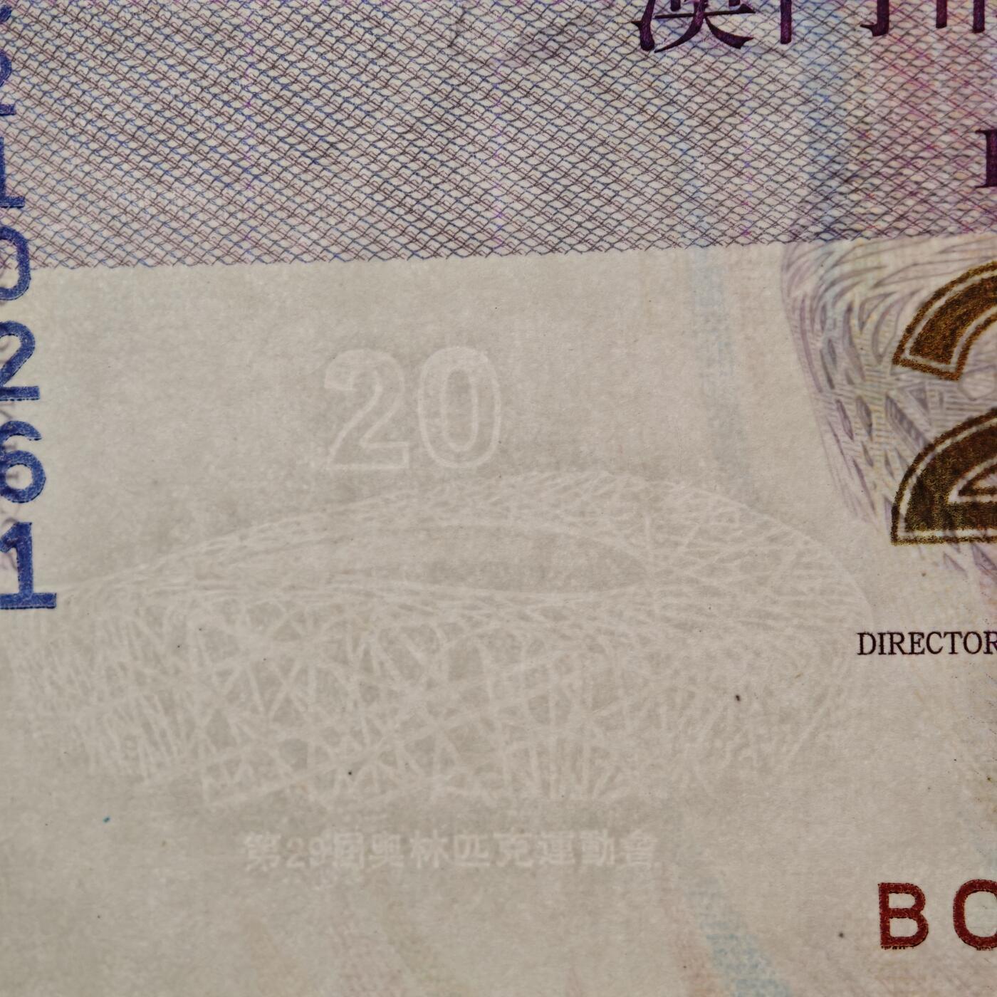 【德藏】世界币章拍卖第162期（拍品征集中~欢迎藏友联系） 中国 2008年北京奥运会港、澳纪念钞 原册