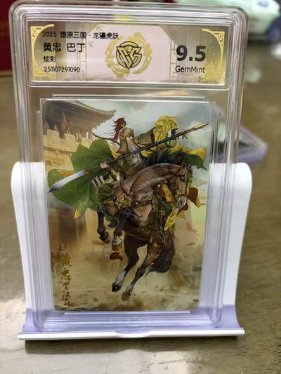 秋萤阁第42期 (1月17号周六晚上20点截拍，欢迎竞拍)  - 燎原三国 巴丁 炫彩 黄忠 9.5