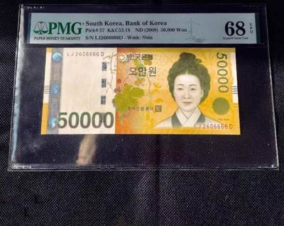PMG68EPQ 韩国纸币 南朝鲜/南韩 大韩民国50000元纸币  超高分 数三 狮子尾6666 - PMG68EPQ 韩国纸币 南朝鲜/南韩 大韩民国50000元纸币  超高分 数三 狮子尾6666