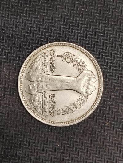 逸泉钱币2026C世界钱币纪念币专场第二组C1-400件 - 75埃及皮阿斯特纪念币