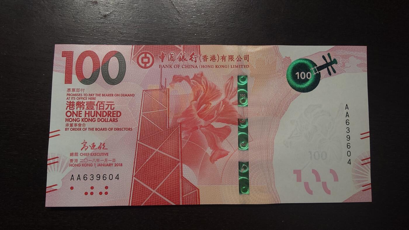 【新年八拍】世界钱币～微拍第229期暨2026年第8期  剩余少量港币（补号）成本价起拍 都是卖剩的清仓不留，全新绝品机会难得 2018年香港中国银行100元 全新绝品尾号9604