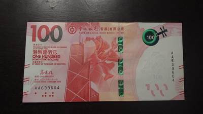 【新年八拍】世界钱币～微拍第229期暨2026年第8期  剩余少量港币（补号）成本价起拍 都是卖剩的清仓不留，全新绝品机会难得 - 2018年香港中国银行100元 全新绝品尾号9604