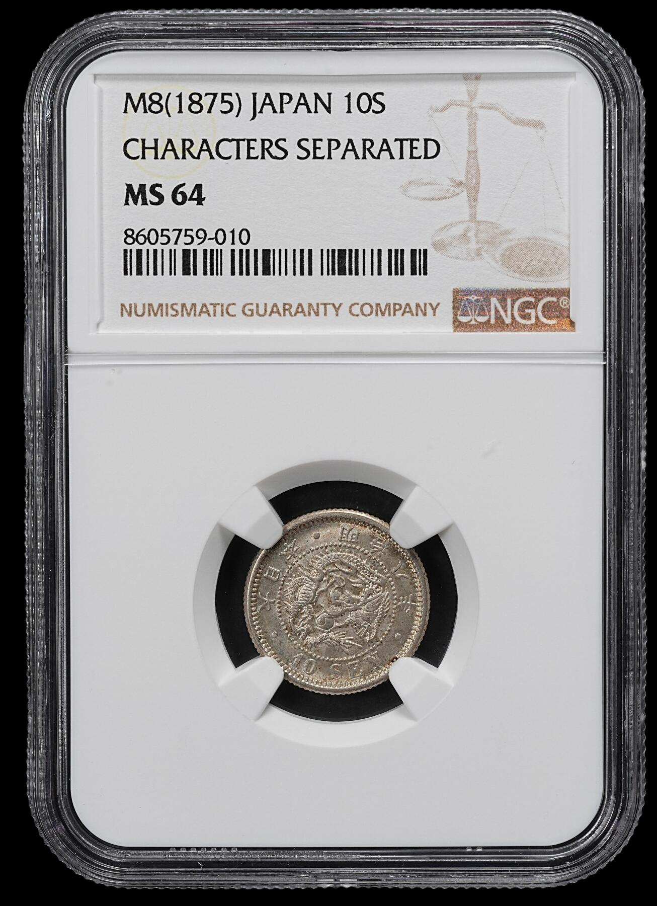 修遠堂世界钱币第101期 NGC MS64 明治八年龙十钱银币