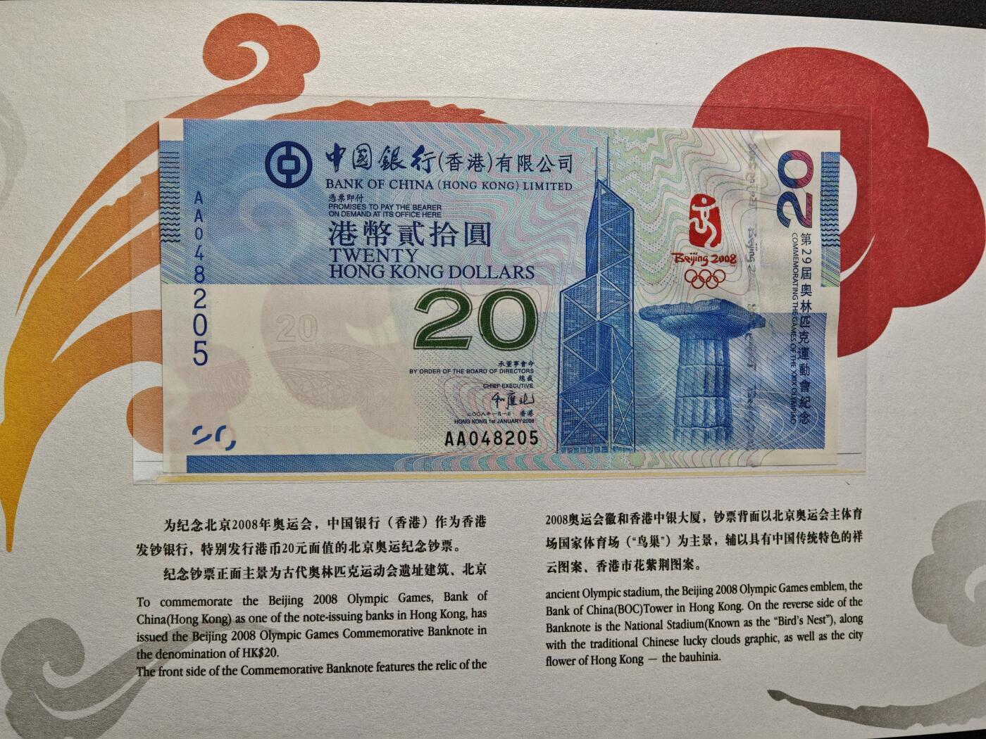 【德藏】世界币章拍卖第162期（拍品征集中~欢迎藏友联系） 中国 2008年北京奥运会港、澳纪念钞 原册