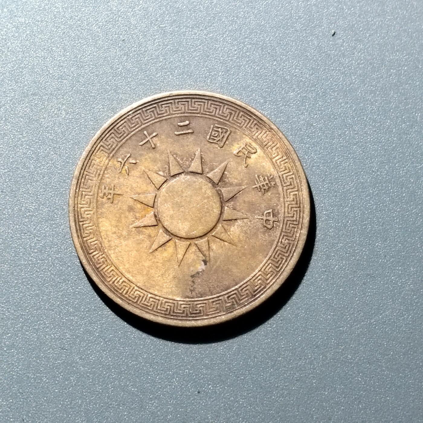 PCAI钱币  15-711  古钱币专场 党徽