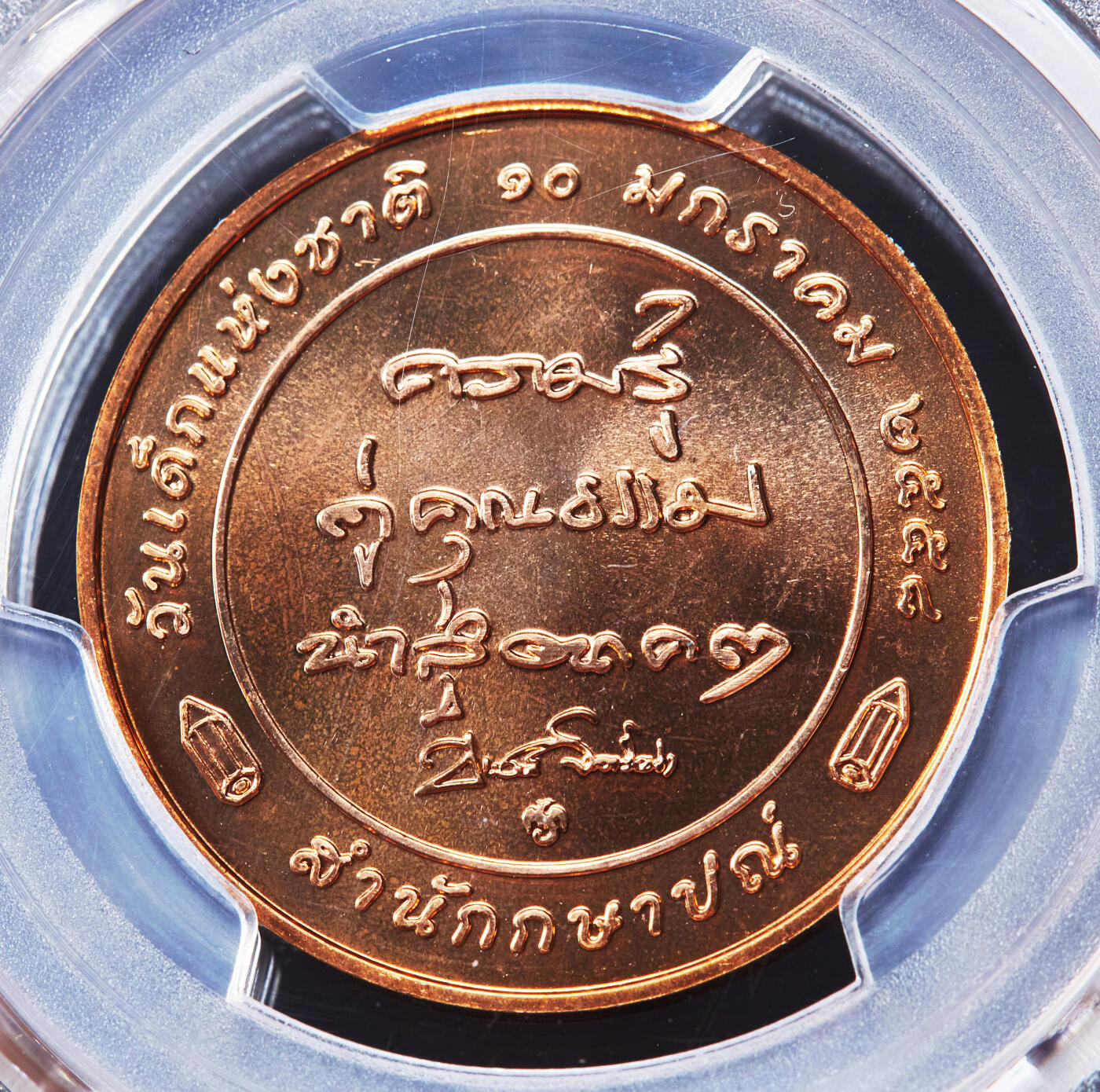 【俄甄集藏】“万象更新、马呈祥瑞”迎新春俄甄精品场-2026年(047)01-21 星期三 晚 19:30 全场包邮 泰国2015年儿童节社会发展主题造币厂纪念铜章，PCGS MS66RD，原铜光难得