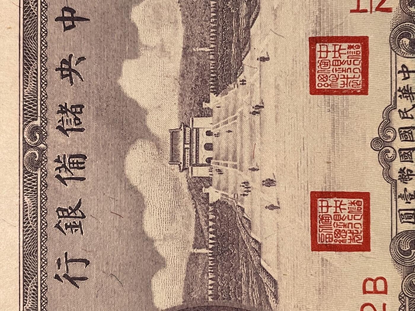 中央储备银行 壹圆 UNC 