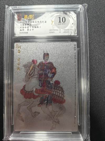 天玑星卡拍第161期《1.15周四截拍》持续收拍收评中 满赠卡需备注 - 玄卡阁 三国英雄志 李云中 白背刘备 009/088 保粹10