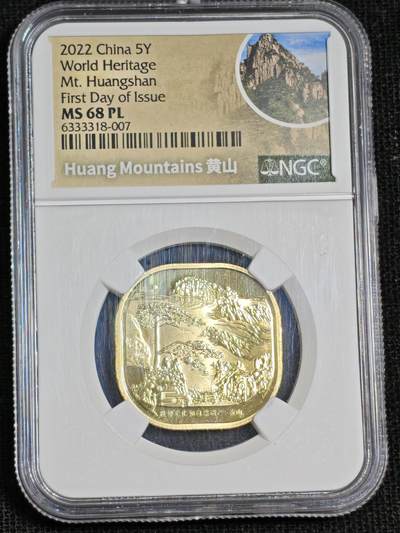 刘世昌艺术品销售中心～虎踞龙蟠*金杨在线联拍群第515期 - 2022年流通纪念币“黄山”【首日标】（NGC    MS68PL   串号：6333318-007）1枚。