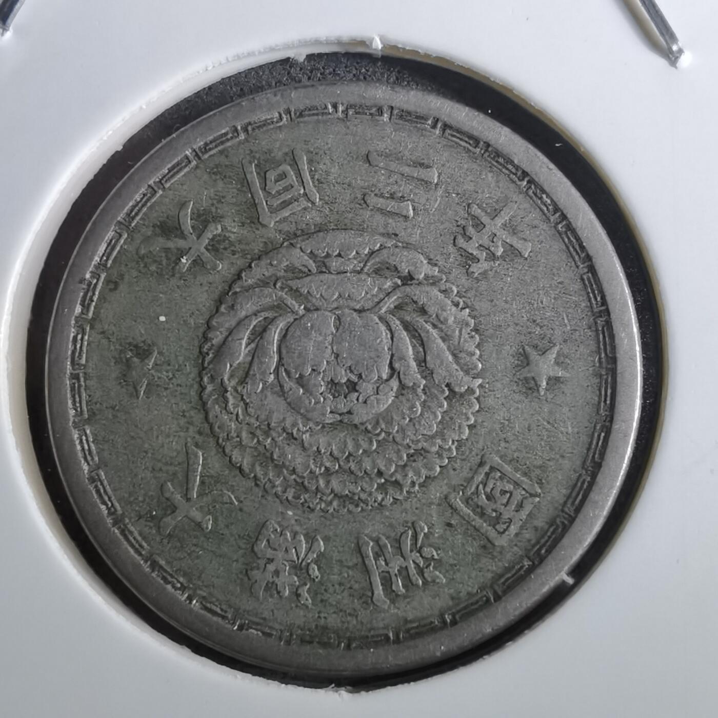 沼泽如烟--第962场 大同三年一角