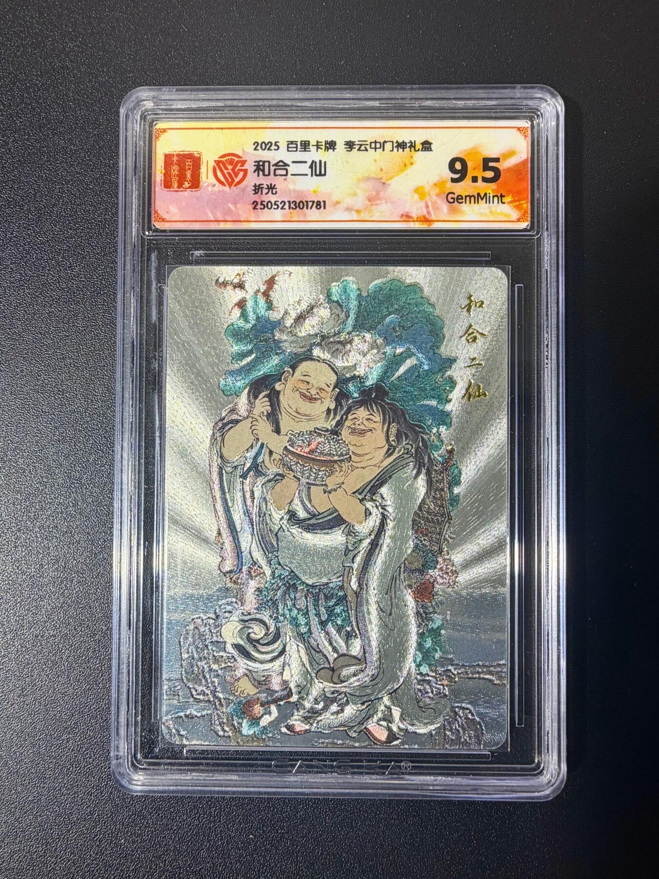 NO.21 好又多金牌大场，新店点关注不迷路！每周一站式配齐，方便凑单！（周6晚8点截拍，卖家送拍0抽成！） 百里 门神礼盒 李云中 和合二仙 折光 9.5G