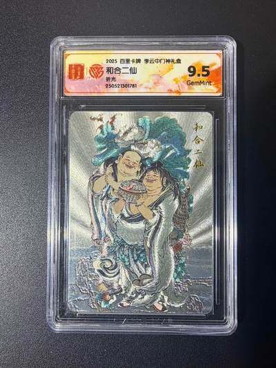 NO.21 好又多金牌大场，新店点关注不迷路！每周一站式配齐，方便凑单！（周6晚8点截拍，卖家送拍0抽成！） - 百里 门神礼盒 李云中 和合二仙 折光 9.5G