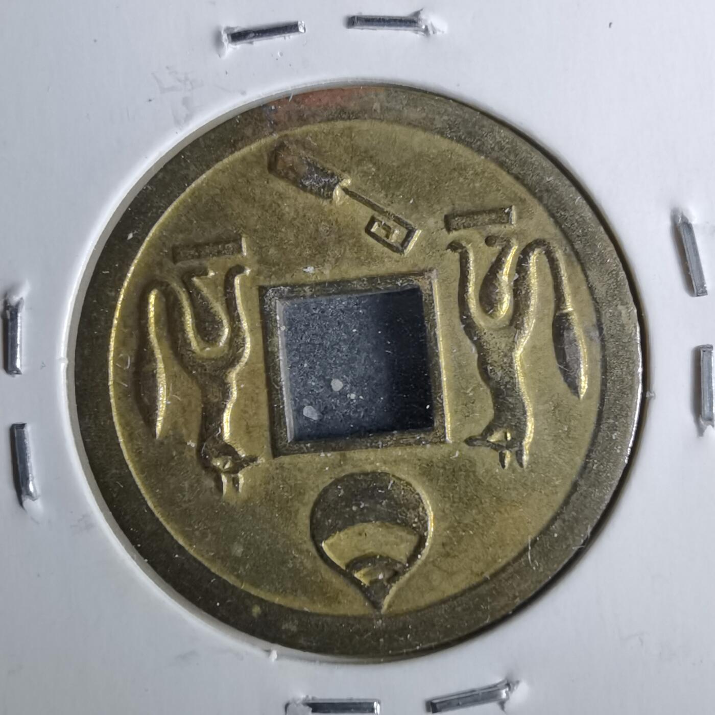 沼泽如烟--第962场 林驹开运