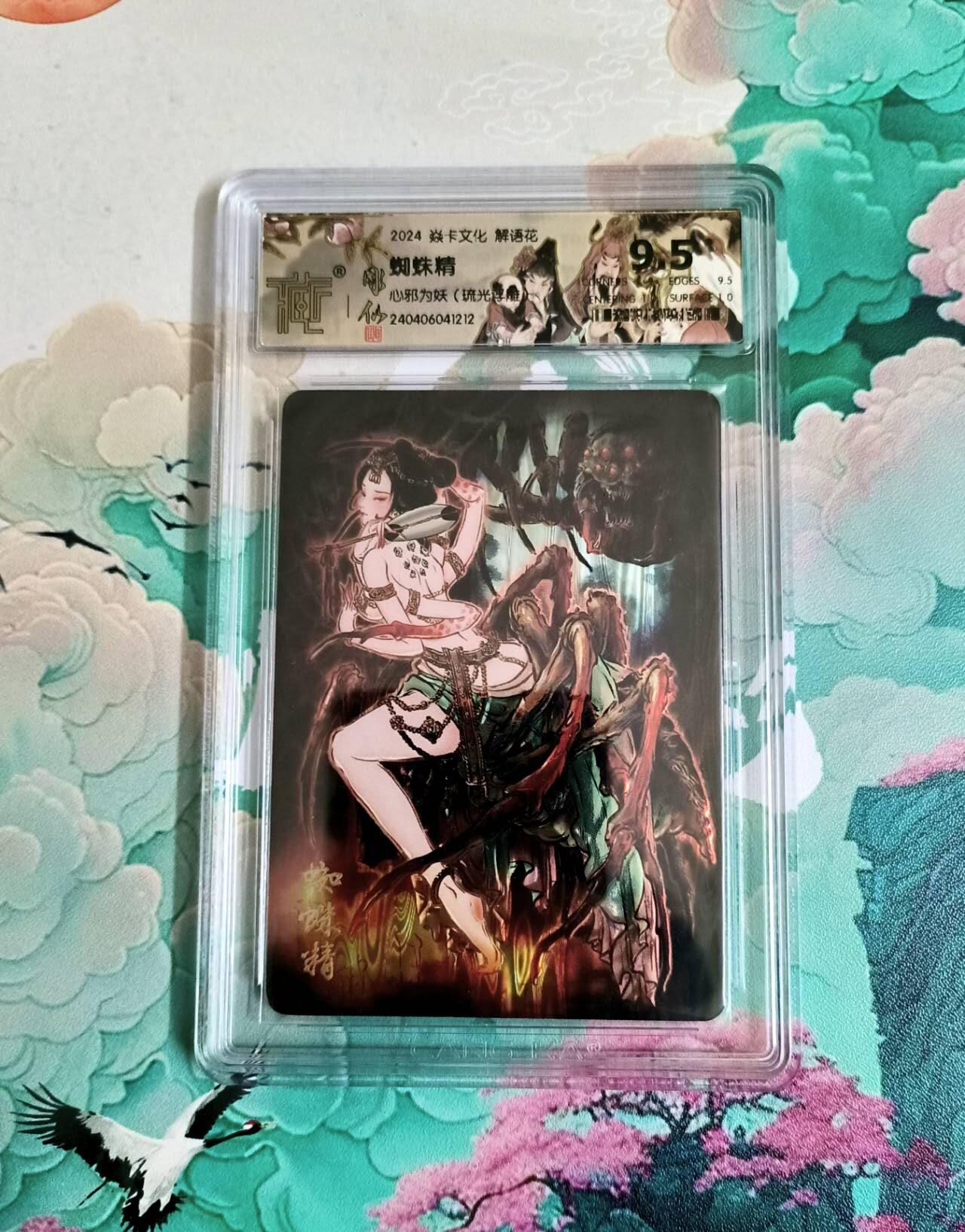 满200包邮！！龙虎卡牌-七二场（满200元包邮，无佣金，每周六结拍，欢迎送拍） 琉光浮雕 燎原西游 彫仙 蜘蛛精（心邪为妖）9.5分