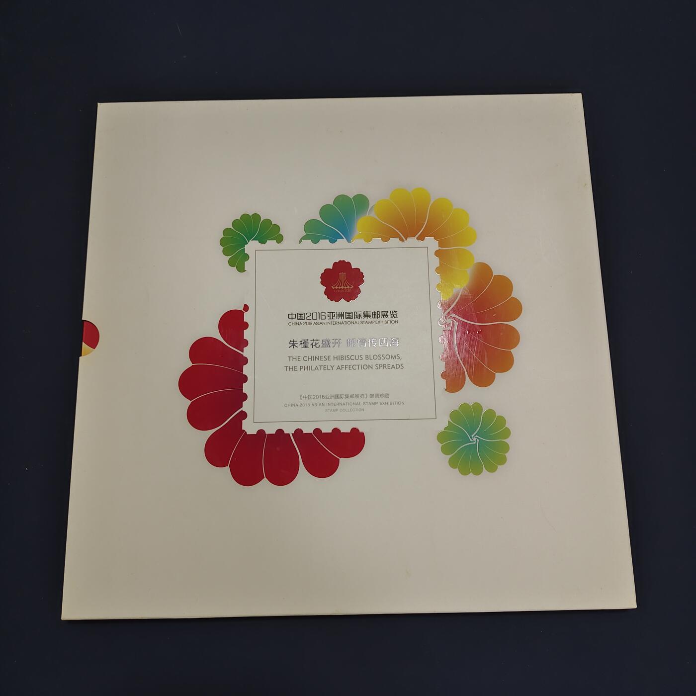 【全场包邮】纯粹捡漏拍495场-持续更新中 【邮票】邮票书系列-中国2016年亚洲国际邮展