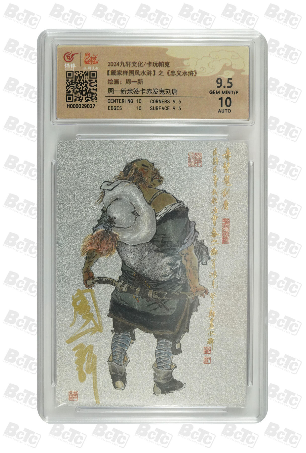 白泽拍卖卡牌手绘专场第31期（岁寒知松柏 春意已可期）