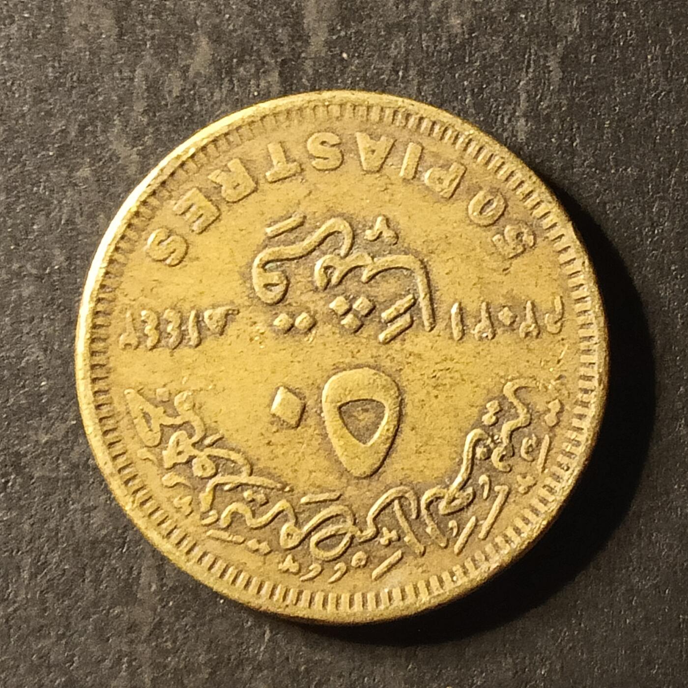 逸泉钱币2026A第世界钱币纪念币专场A第三场A401-701 467 埃及纪念币