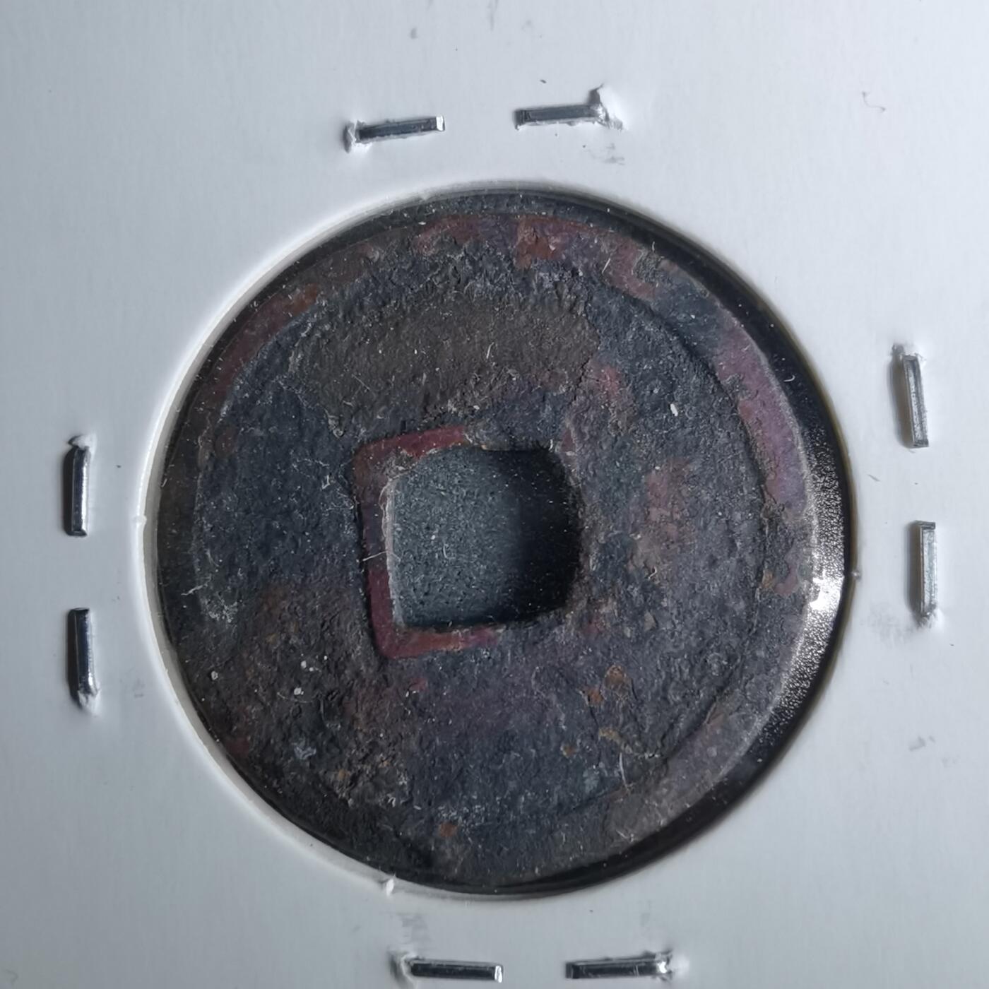 沼泽如烟--第962场 朝鲜通宝