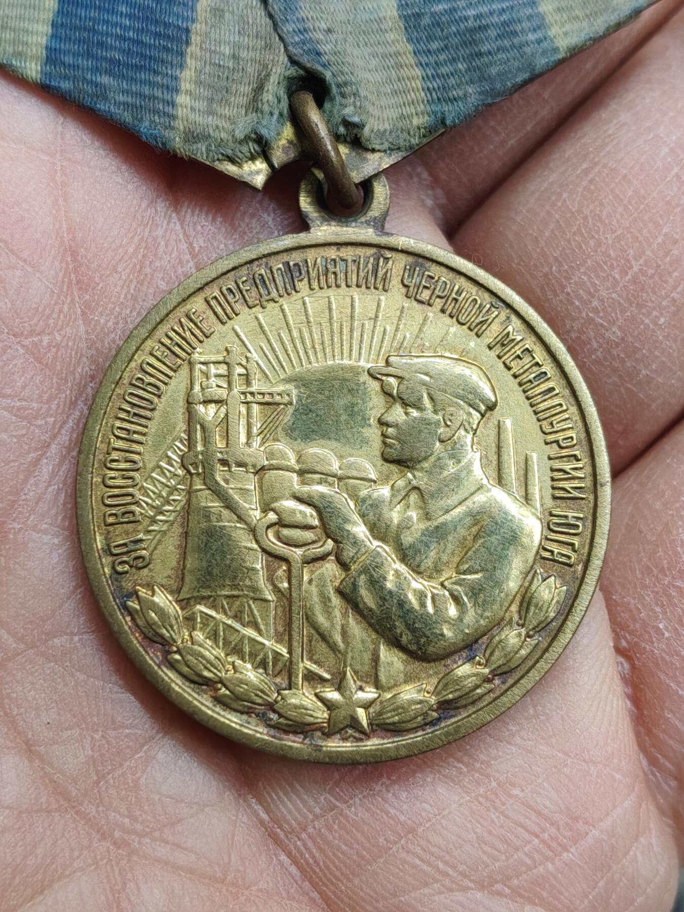 苏联蒙古勋章奖章 苏联冶金奖章